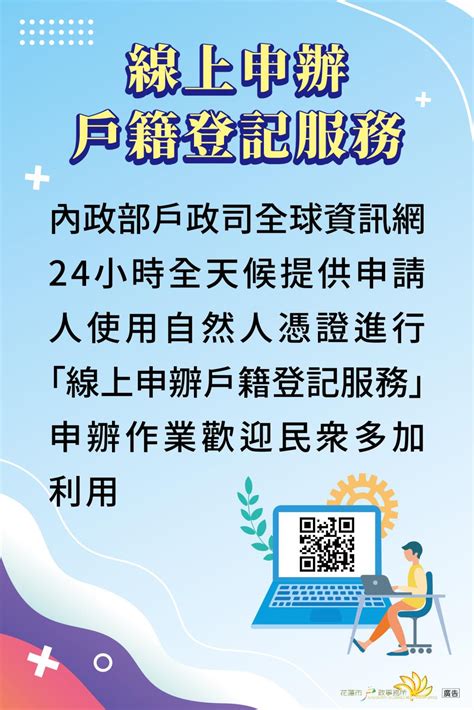 52年次|中華民國 內政部戶政司 全球資訊網